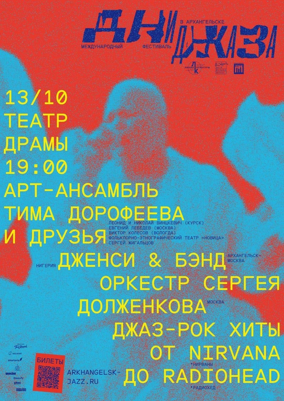 Фестиваль «Дни джаза»