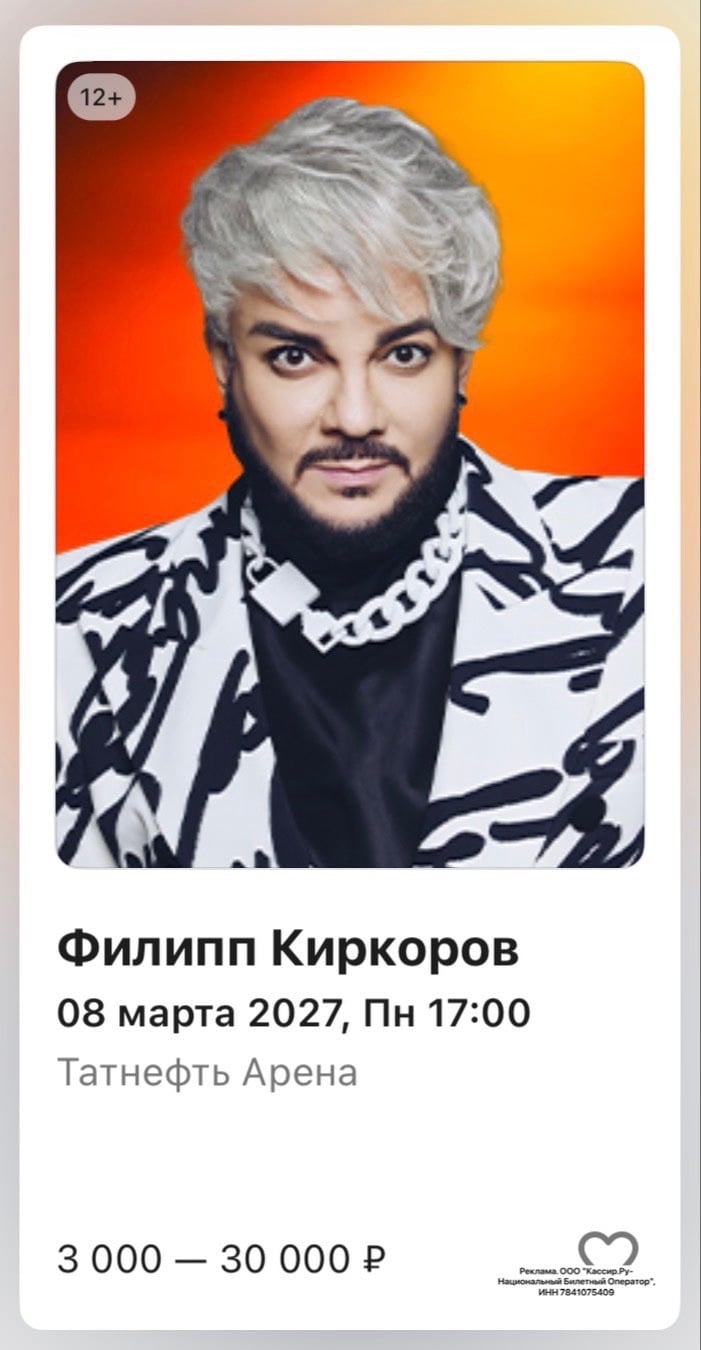 Филипп Киркоров снова в Казани 8 марта ‍