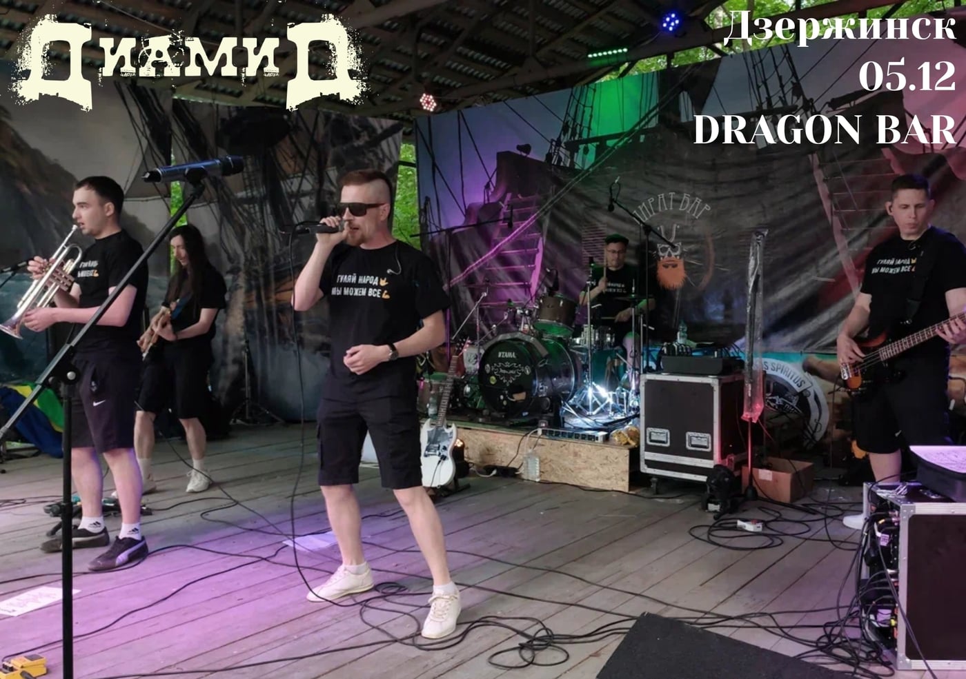 ДиамиД в Дзержинске 05.12 DRAGON BAR