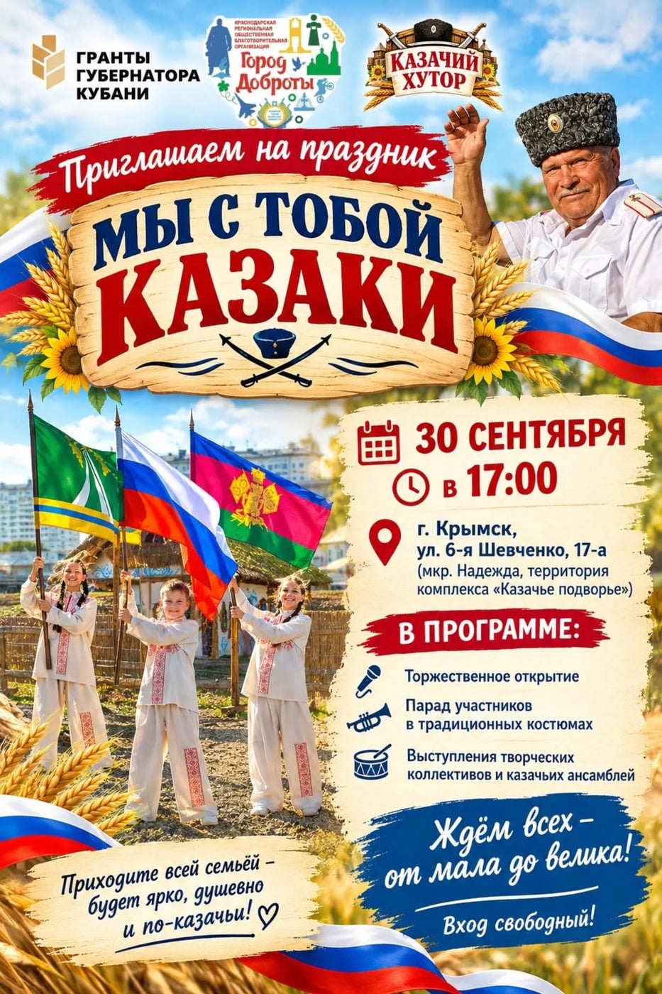 Приглашаем на праздник «Мы с тобой казаки»!