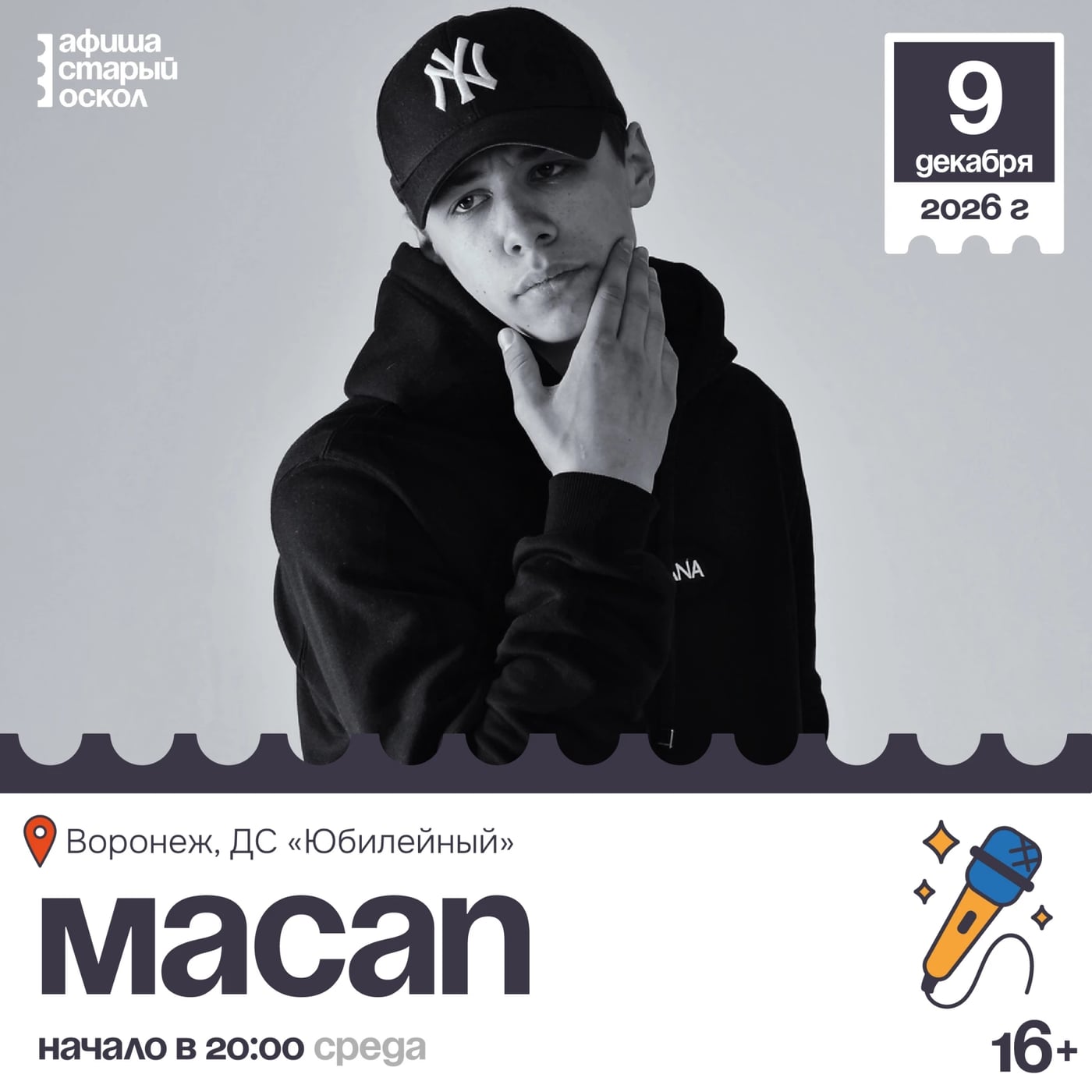 Концерт «Macan» 16+