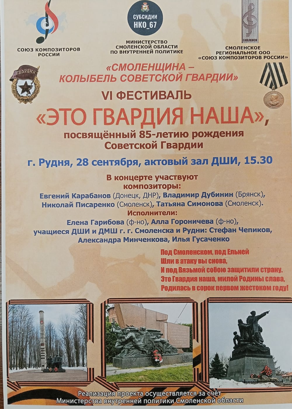 28 сентября в 15.30 в актовом зале ДШИ состоится концерт!