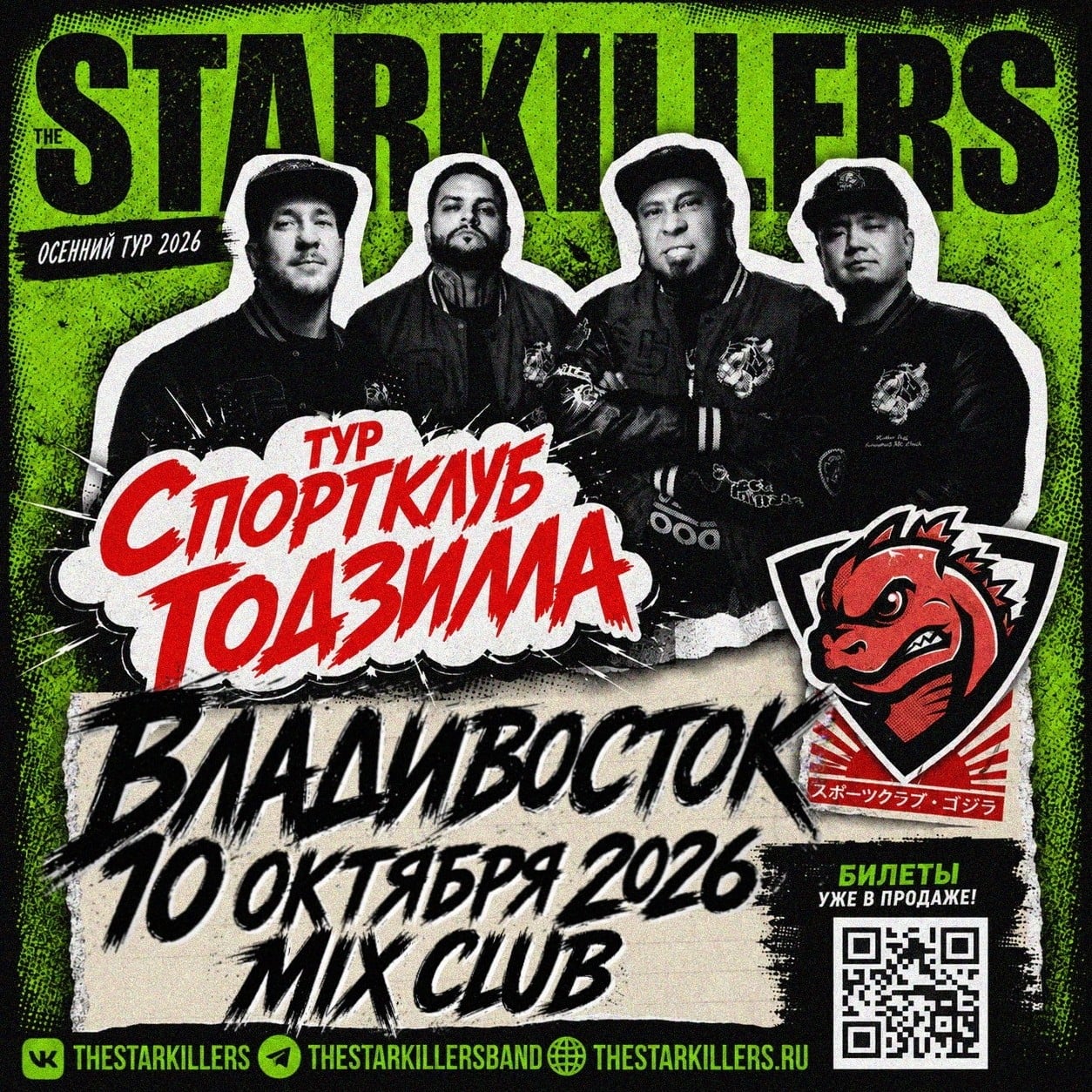 «THE STARKILLERS» выступят в «MIX Club» с концертом в Владивостоке