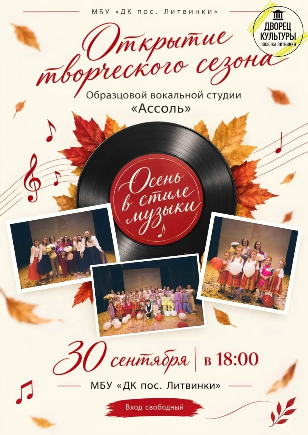 Концерт «Осень в стиле Музыки»
