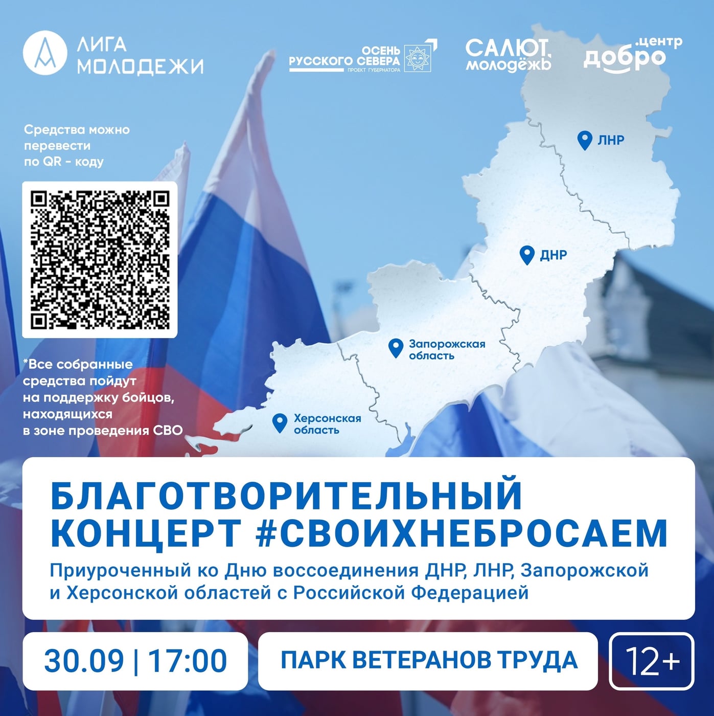 ПАРК ВЕТЕРАНОВ приглашает 30 СЕНТЯБРЯ на благотворительный концерт…