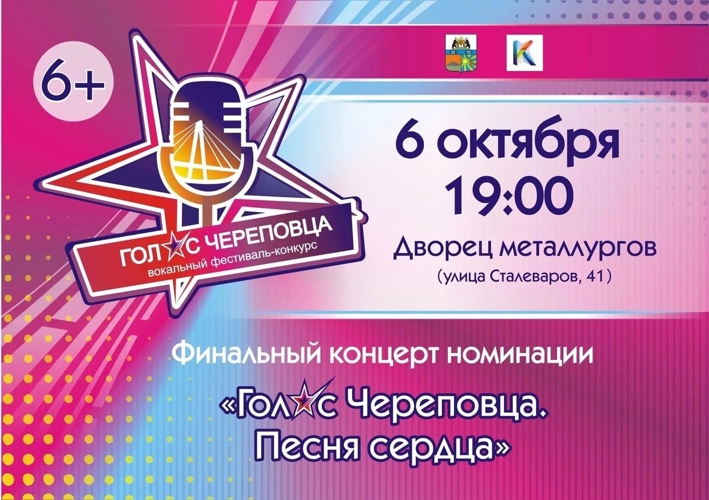 Концерт «Песня сердца»