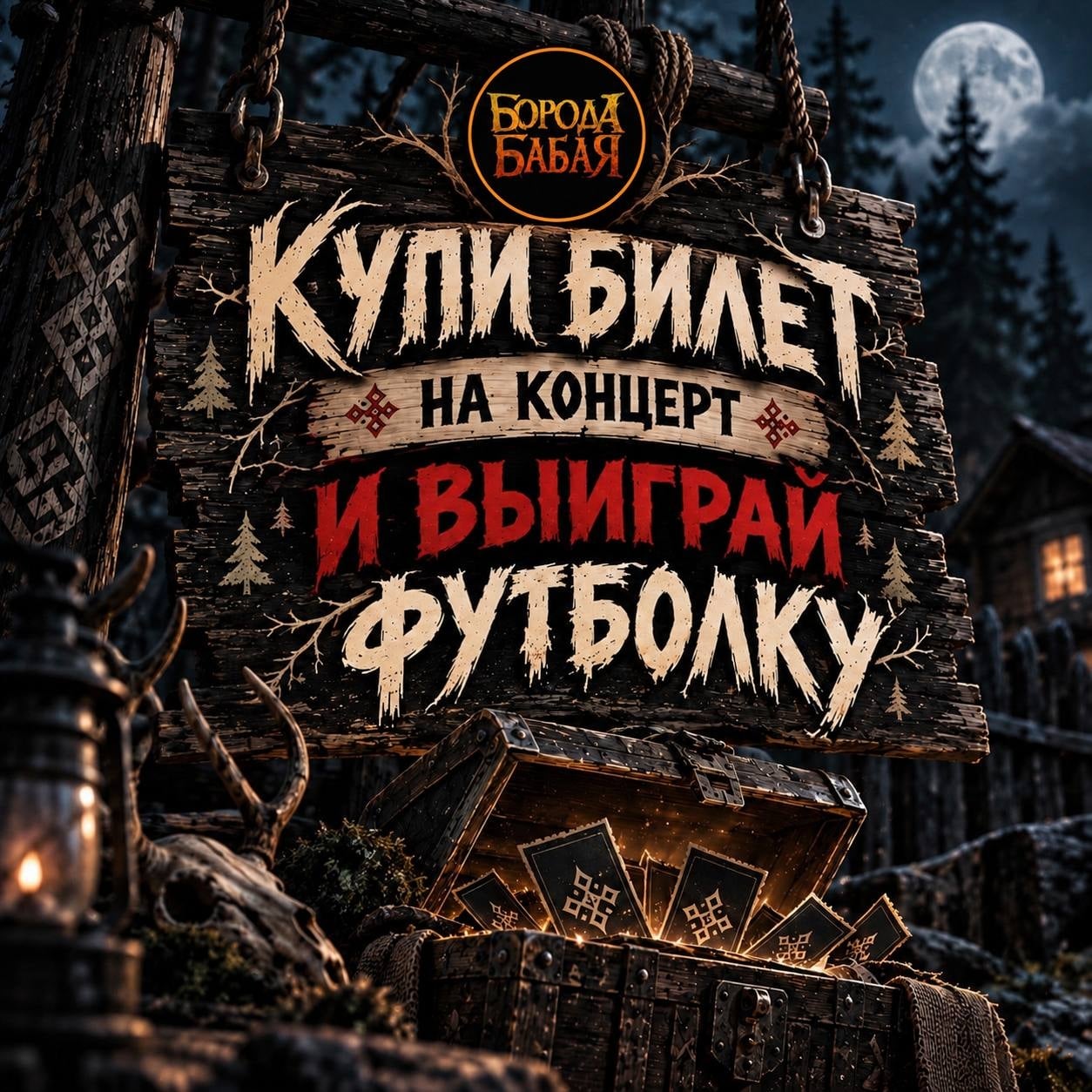 КОНКУРС: ЗАБЕРИ СВОЮ ФУТБОЛКУ ОТ "БОРОДЫ БАБАЯ"!