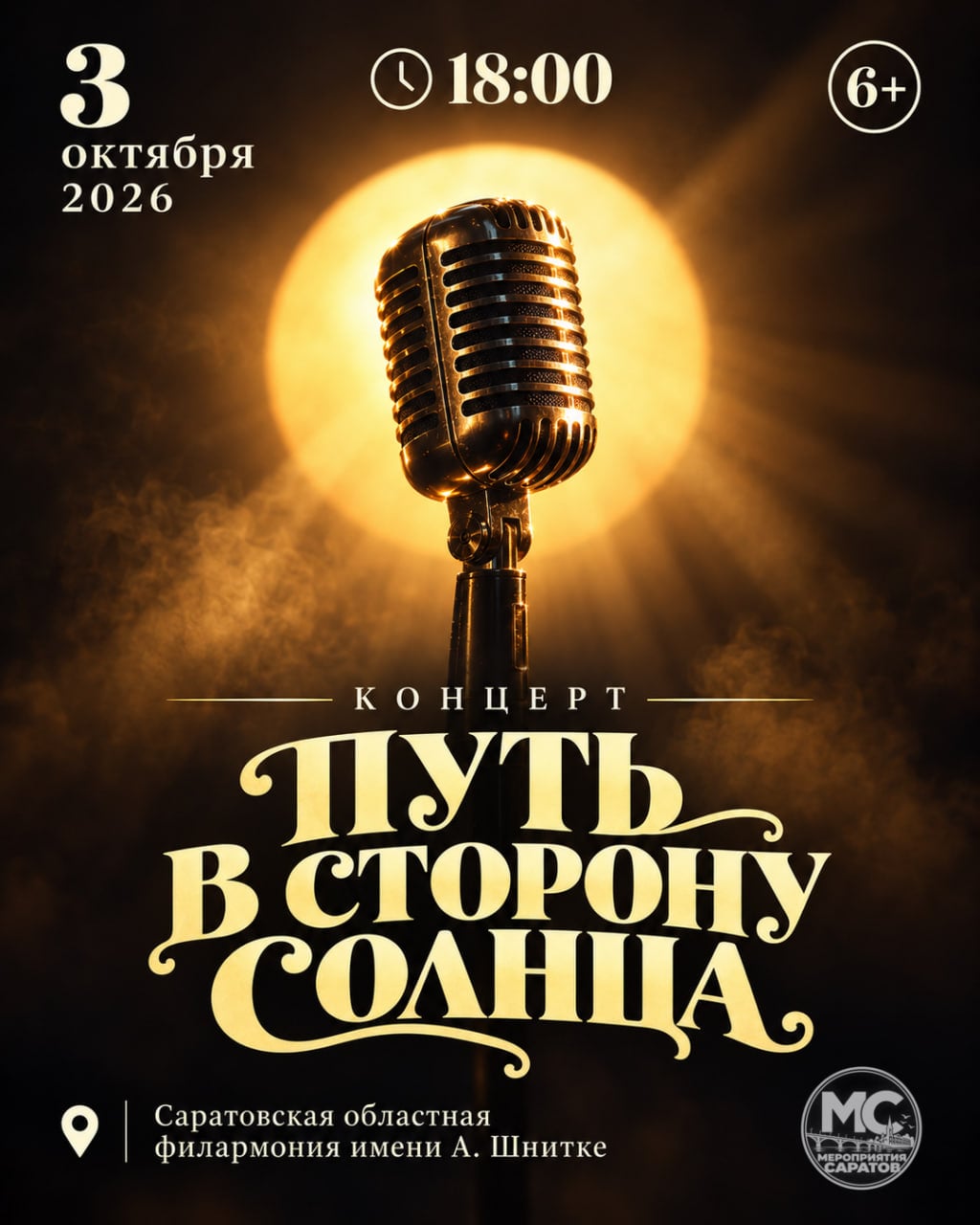 «ПУТЬ В СТОРОНУ СОЛНЦА»