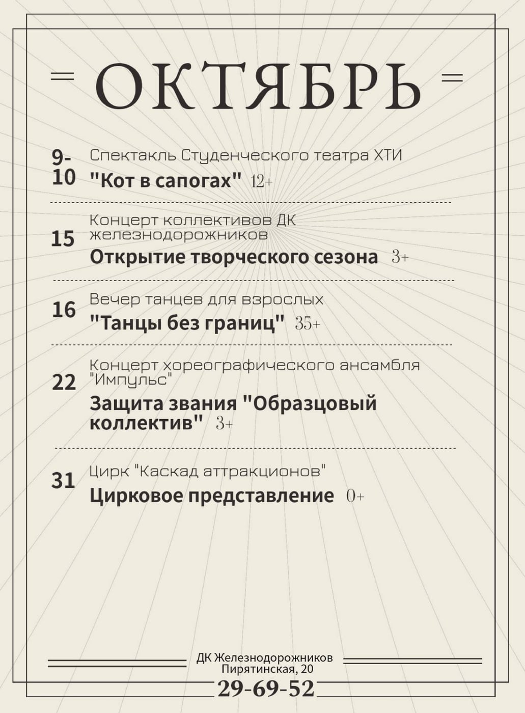 Спектакль «Кот в сапогах»