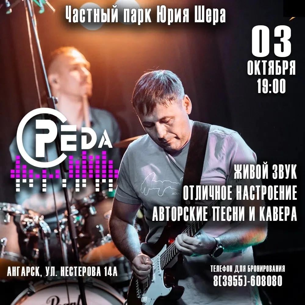 3 октября приглашаем вас на концерт группы «Среда»