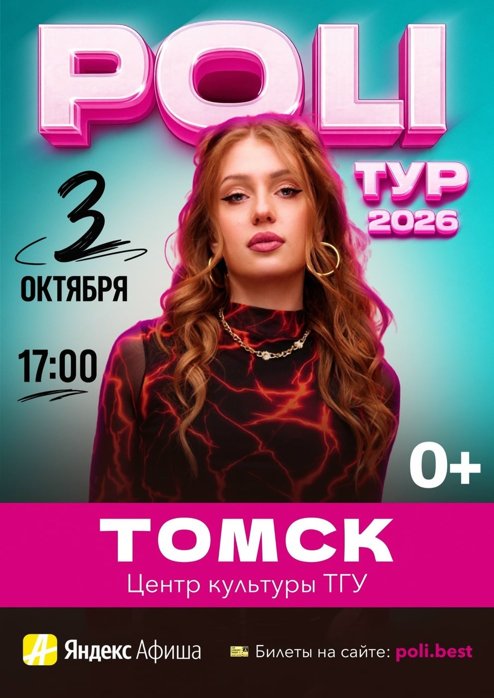 Концерт POLI пройдет в Томске 3 октября