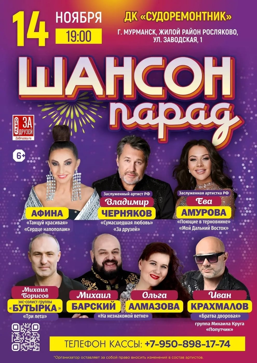 «Шансон-парад» соберёт друзей в ДК «Судоремонтник»