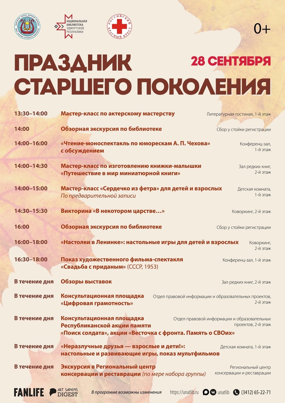 28 сентября с 10:00 Национальная библиотека Удмуртской Республики, ул