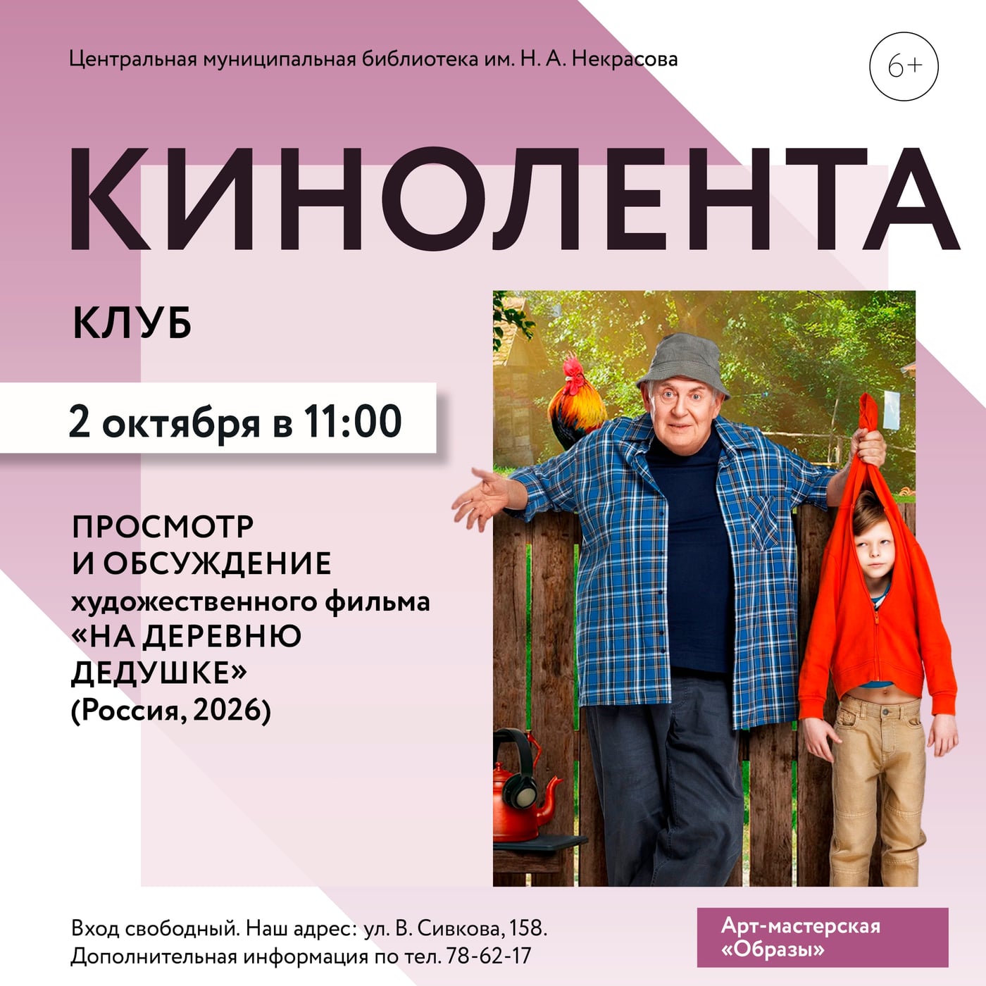 День пожилого человека 2.0: продолжаем!