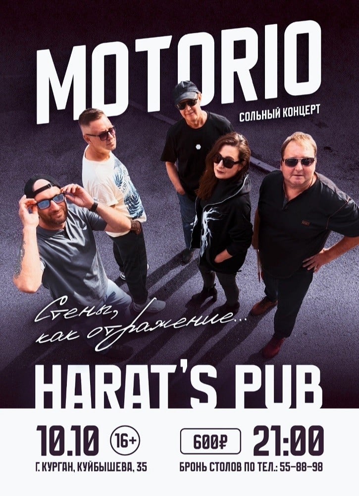 Концерт рок-группы MOTORIO состоится 10 октября в Harat's Irish Pub