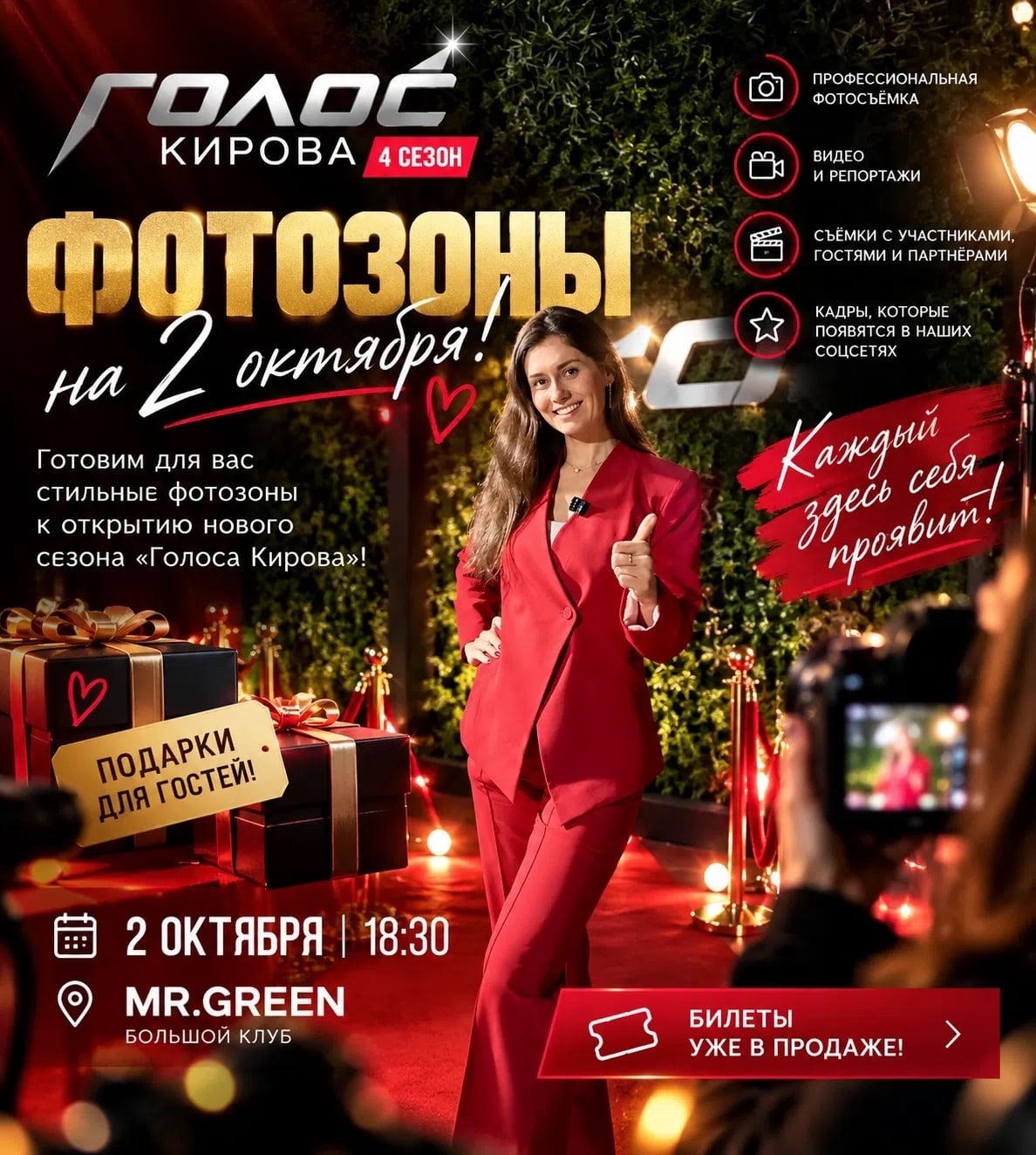 ГОТОВИМ ФОТОЗОНЫ К 2 ОКТЯБРЯ!