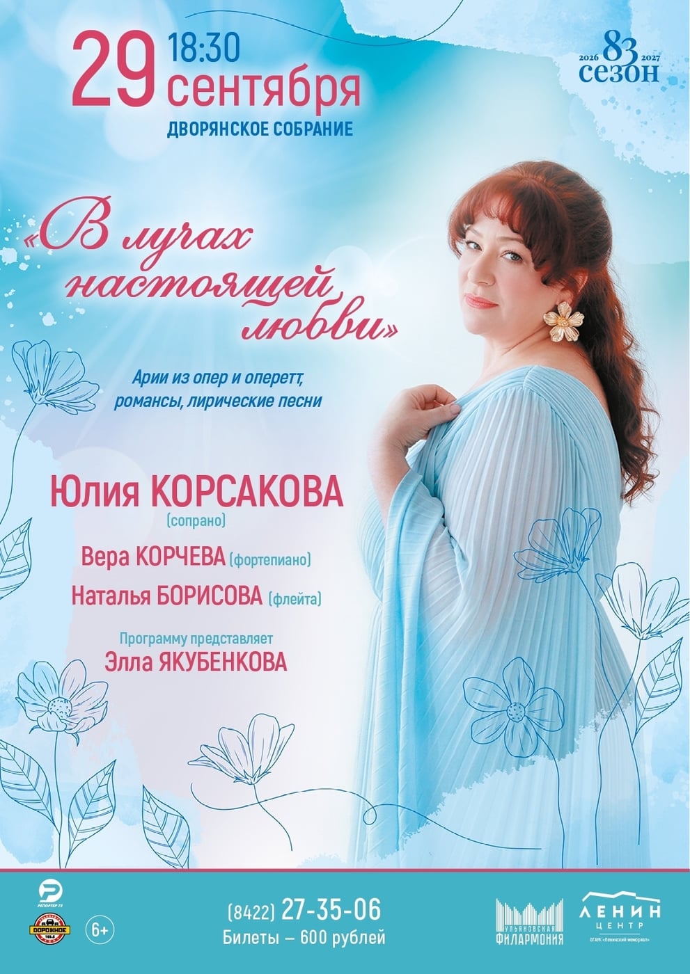 Концерт «В лучах настоящей любви»