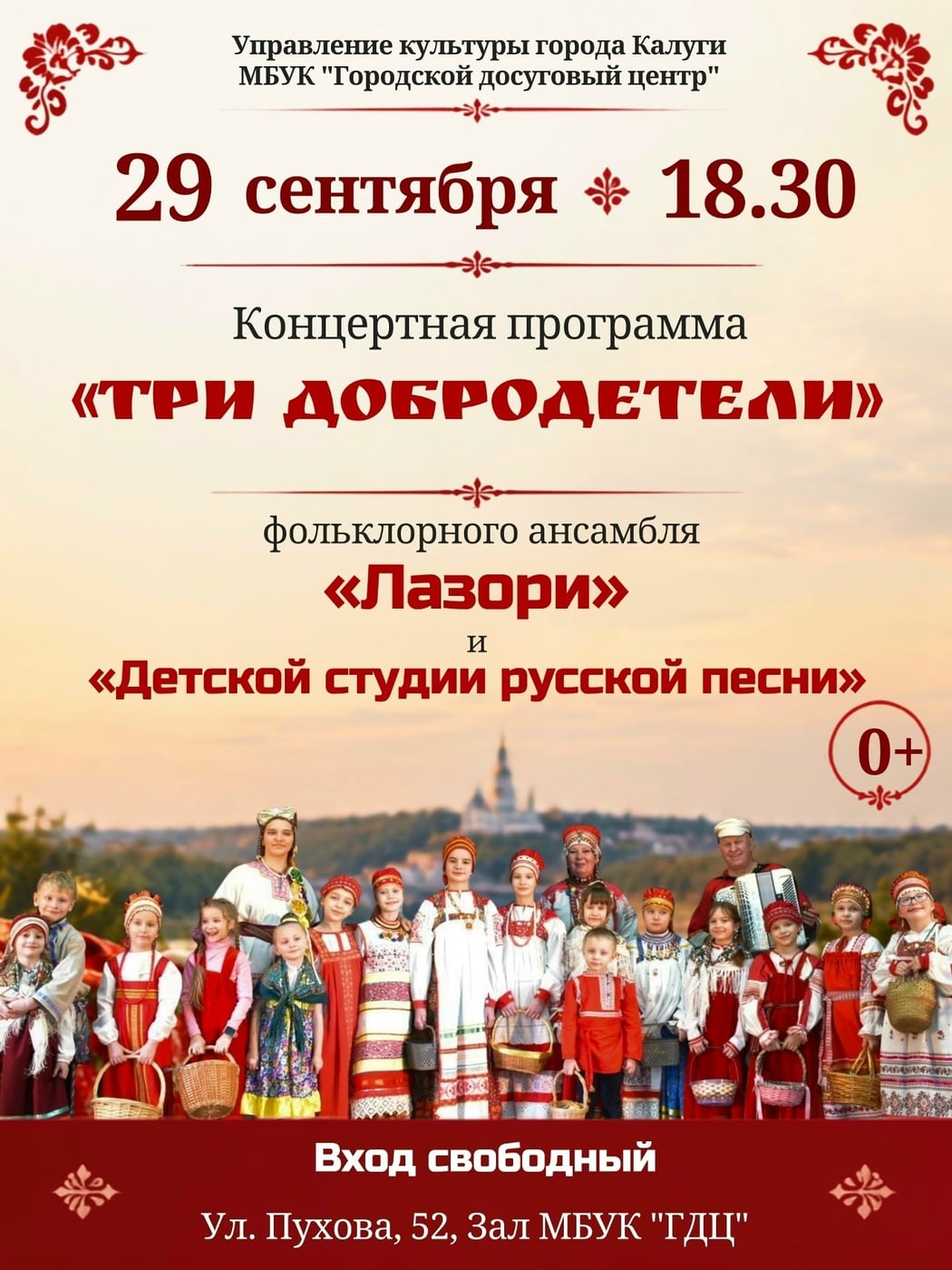 Фольклорный ансамбль «Лазори» проведёт бесплатный концерт в Калуге