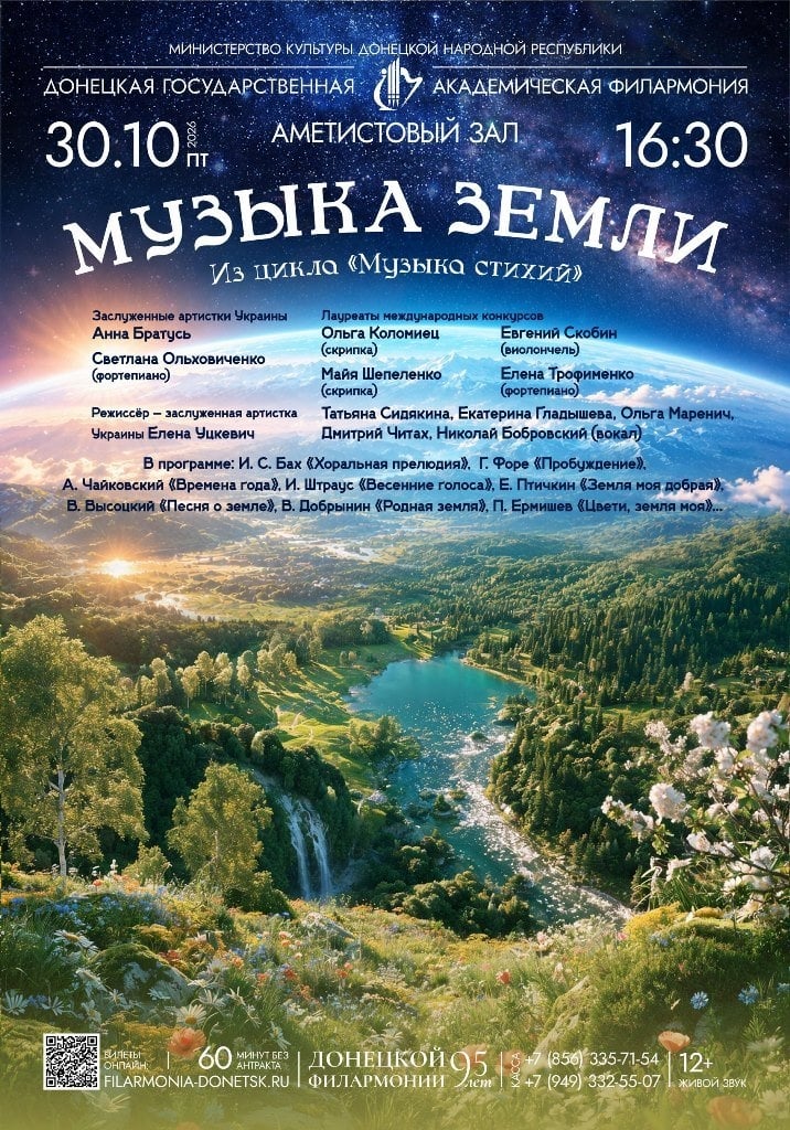 Концерт «Музыка земли»