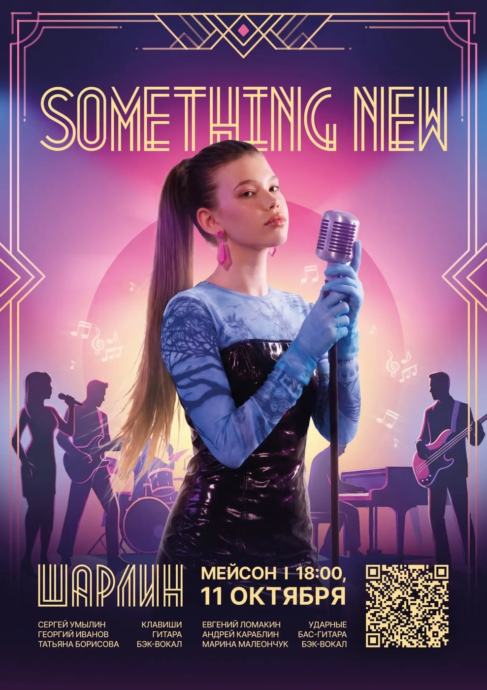 CHARLEEN | ШАРЛИН представит программу «Something New»