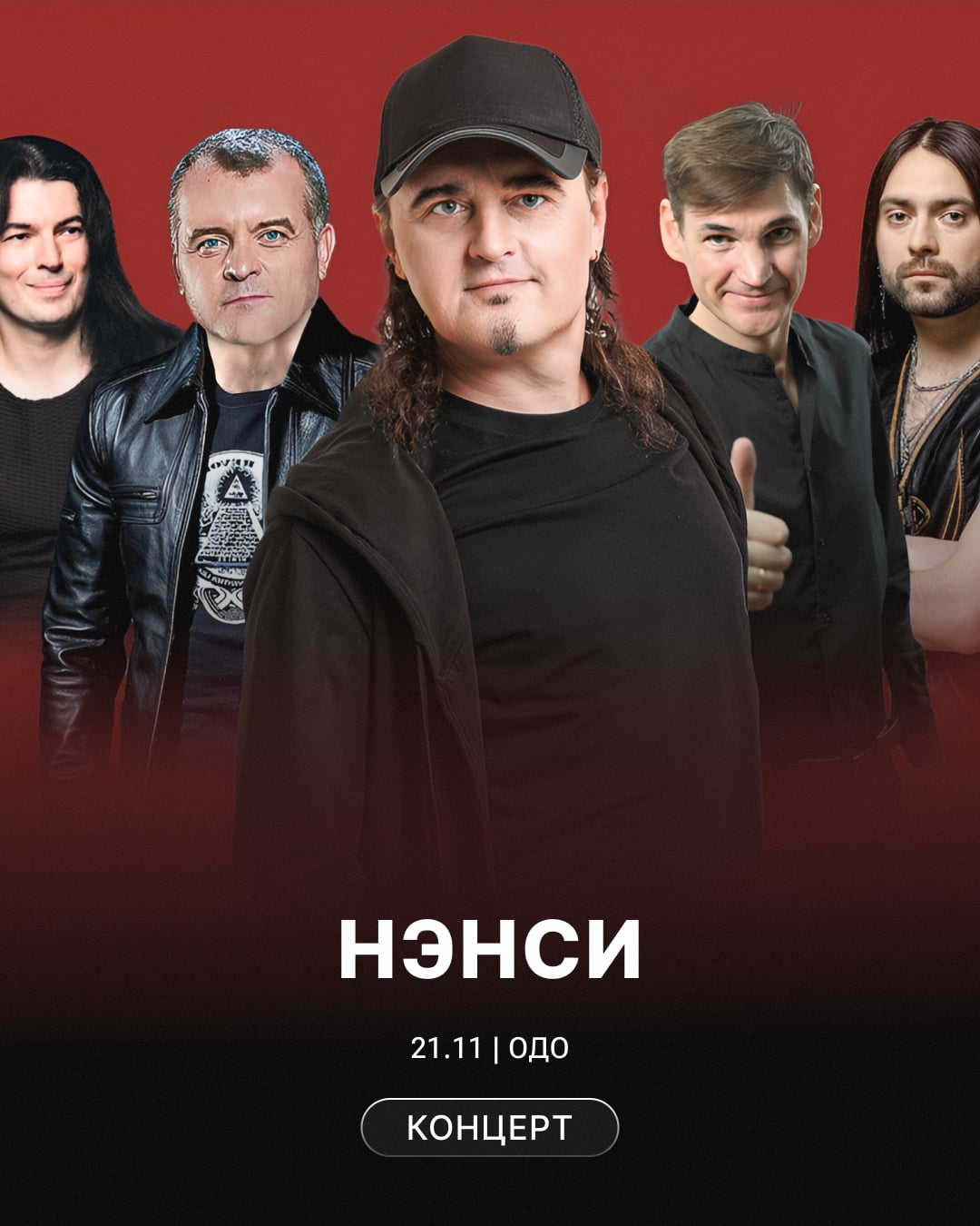 Группа «Нэнси» выступит в Самаре!