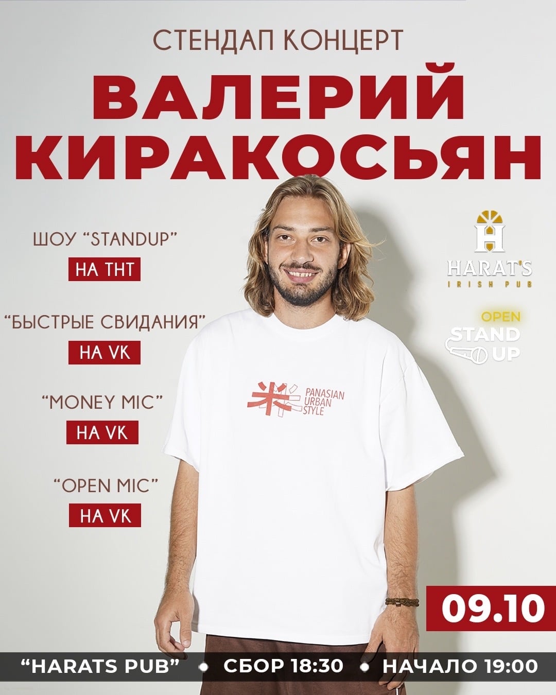 9 октября. Сольный стендап концерт Валеры Киракосьяна
