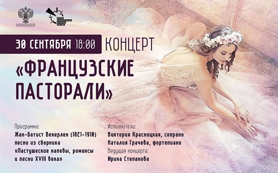 Концерт "ФРАНЦУЗСКИЕ ПАСТОРАЛИ" 7+