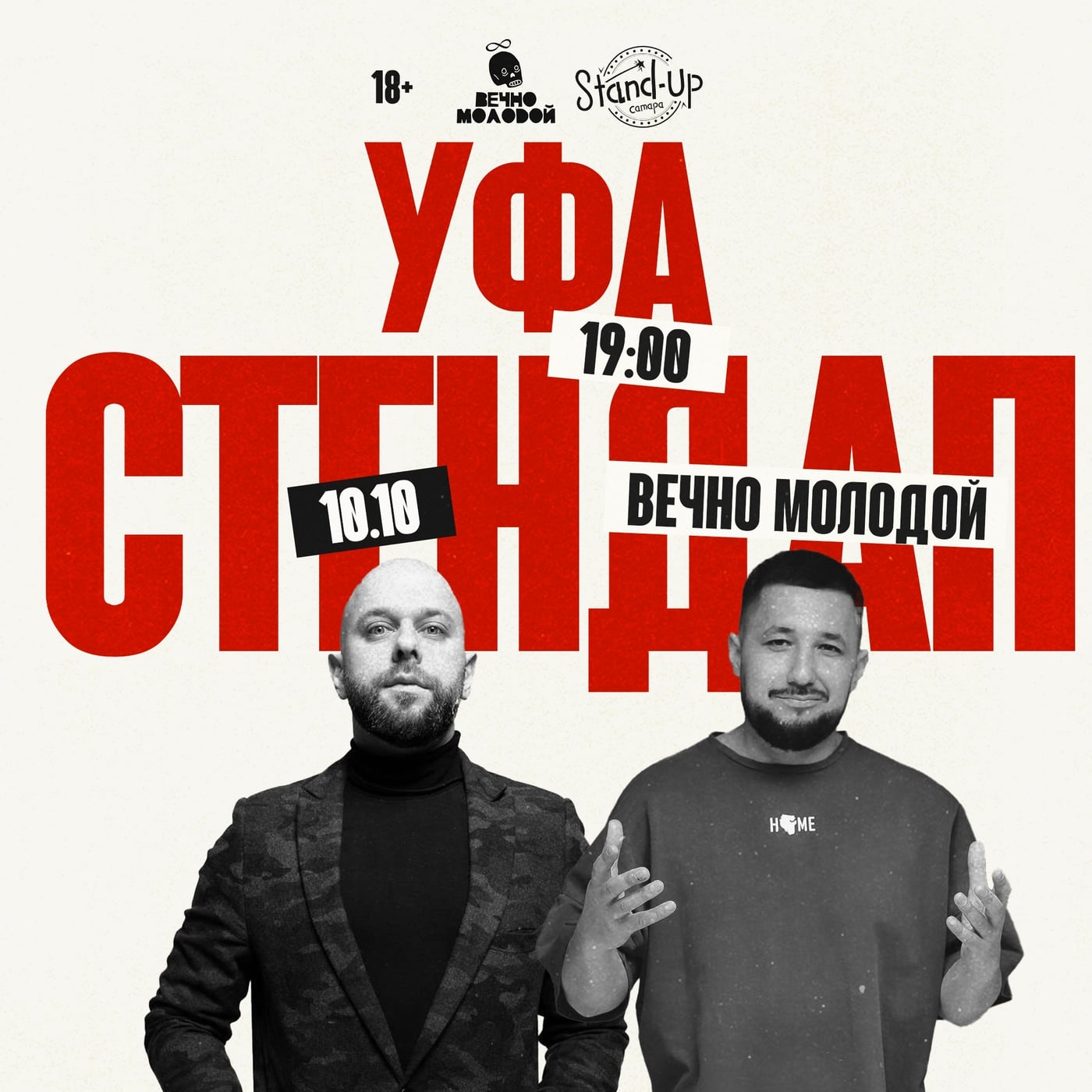 Стендап Уфа 10 октября в «Вечно молодой» • Бар