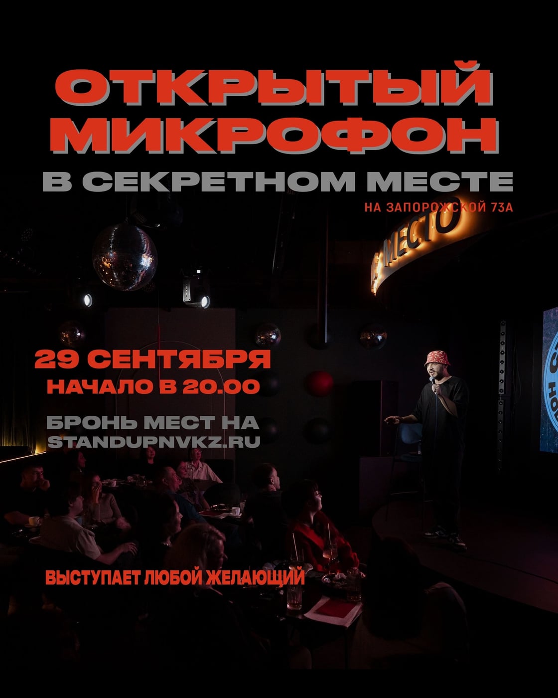 Открытый микрофон | Бар Секретное место | 29.09 (вторник)