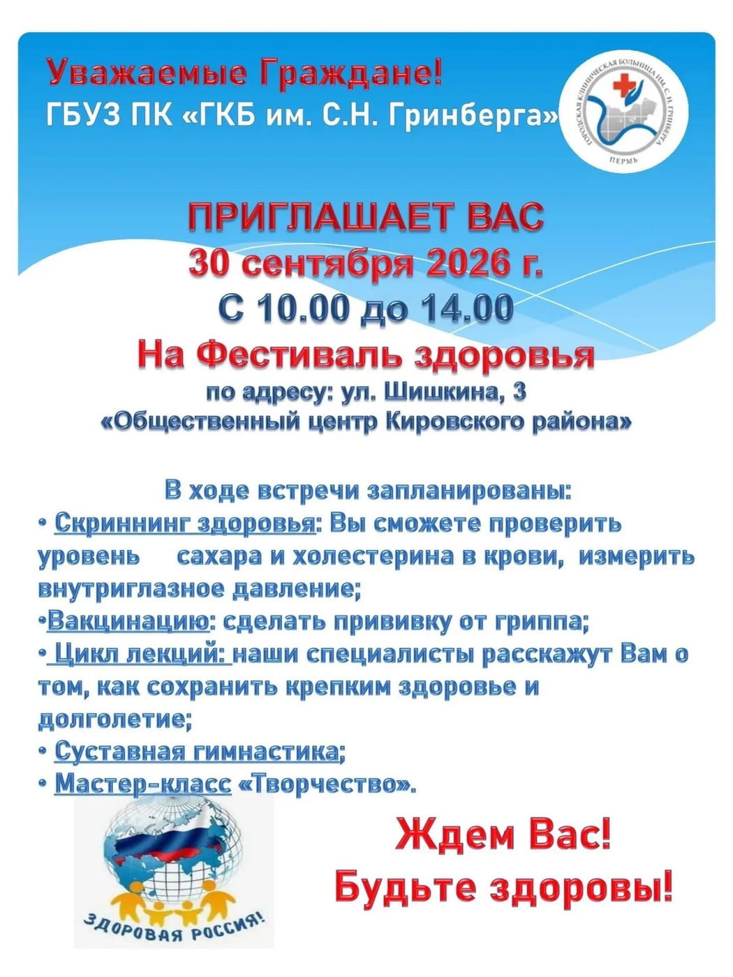 30 сентября с 10 до 14 на Шишкина 3 состоится фестиваль здоровья…