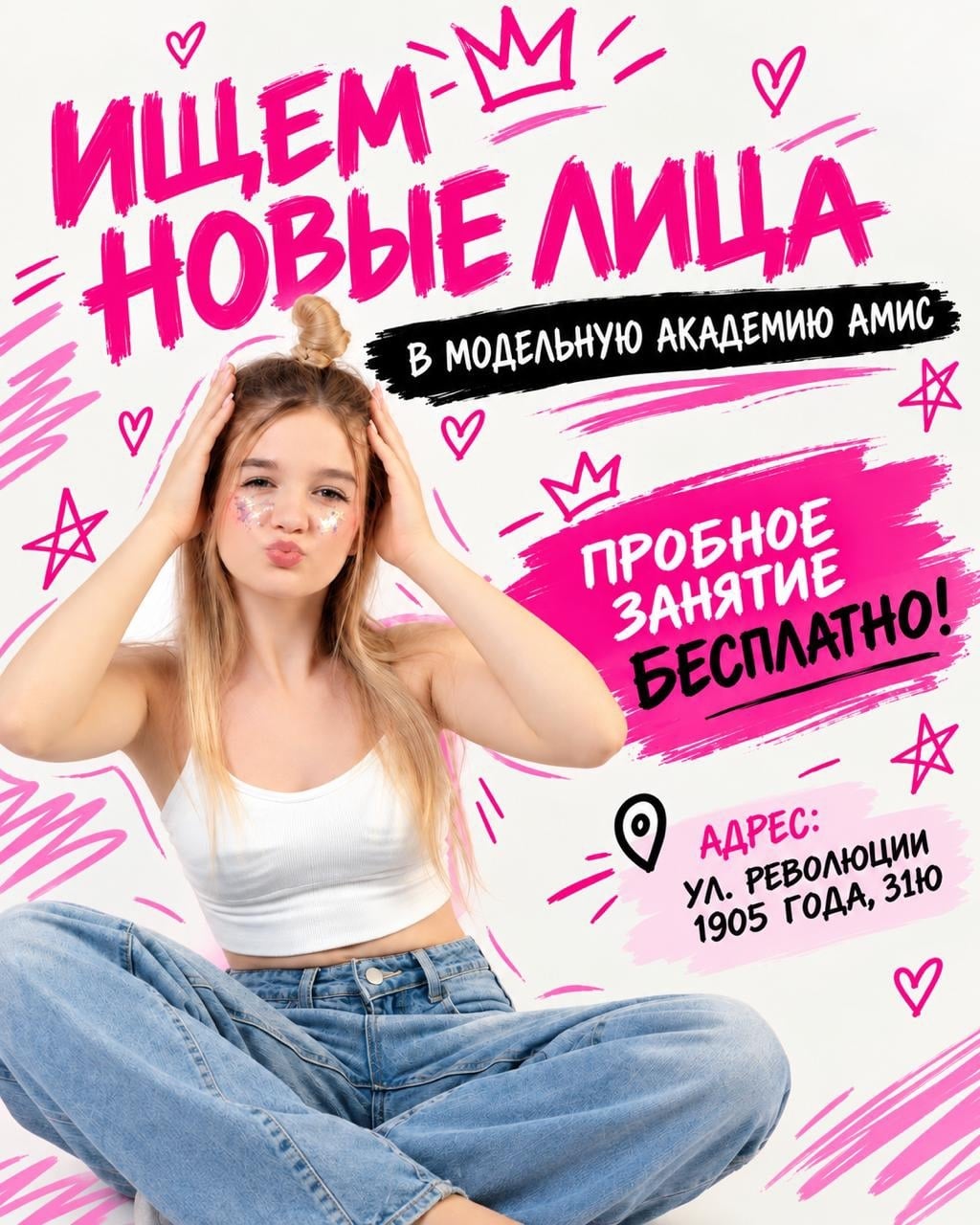 3 И 10 ОКТЯБРЯ - ОТКРЫТ НАБОР В МОДЕЛЬНУЮ АКАДЕМИЮ АМИС!