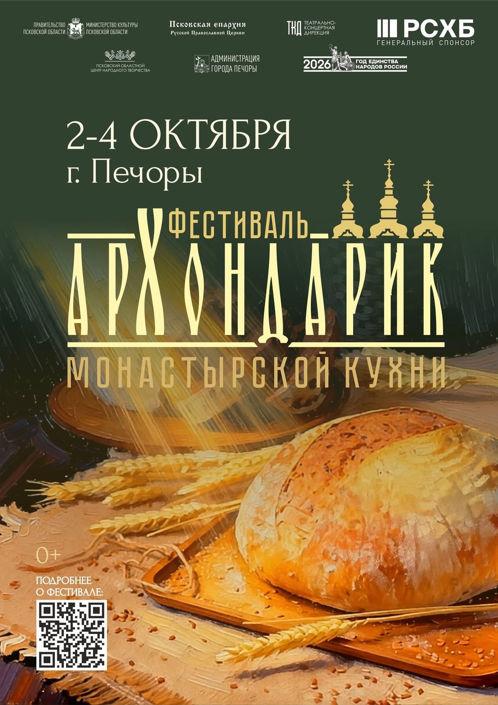 Фестиваль монастырской кухни «Архондарик»
