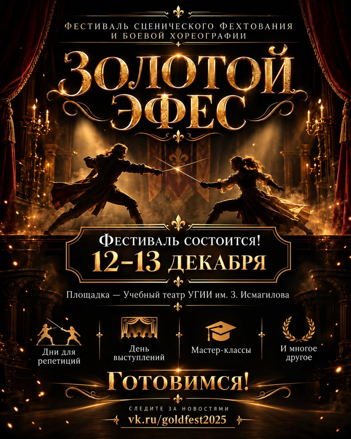 «ЗОЛОТОЙ ЭФЕС» ВОЗВРАЩАЕТСЯ! **
