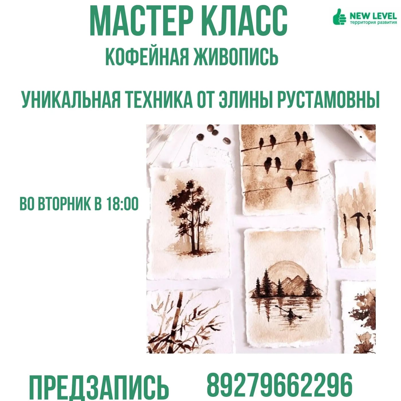 Впервые в Уфе — уникальный мастер‑класс «Кофейная живопись»!