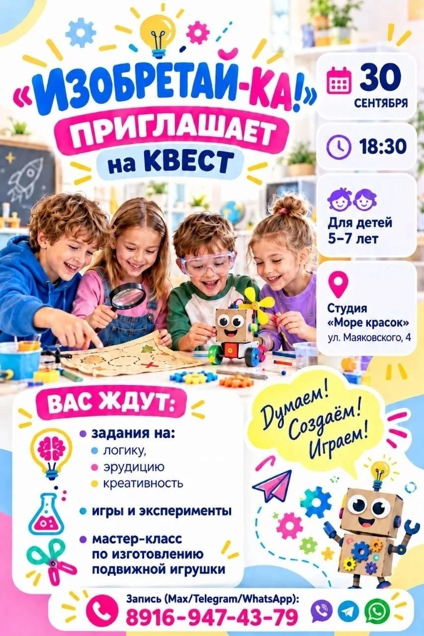 Квест «Изобретай-ка!»: раскройте секреты ЭНЕРГИИ!