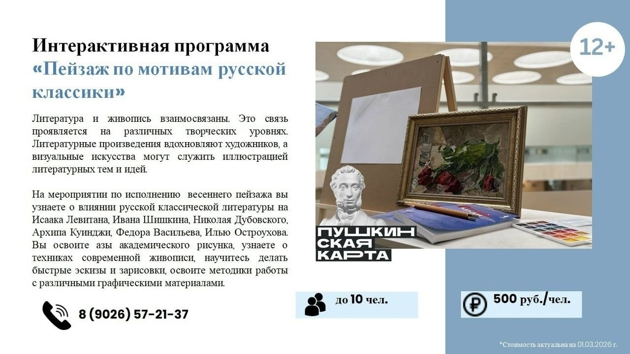 ИНТЕРАКТИВНАЯ ПРОГРАММА «ПЕЙЗАЖ ПО МОТИВАМ РУССКОЙ КЛАССИКИ»