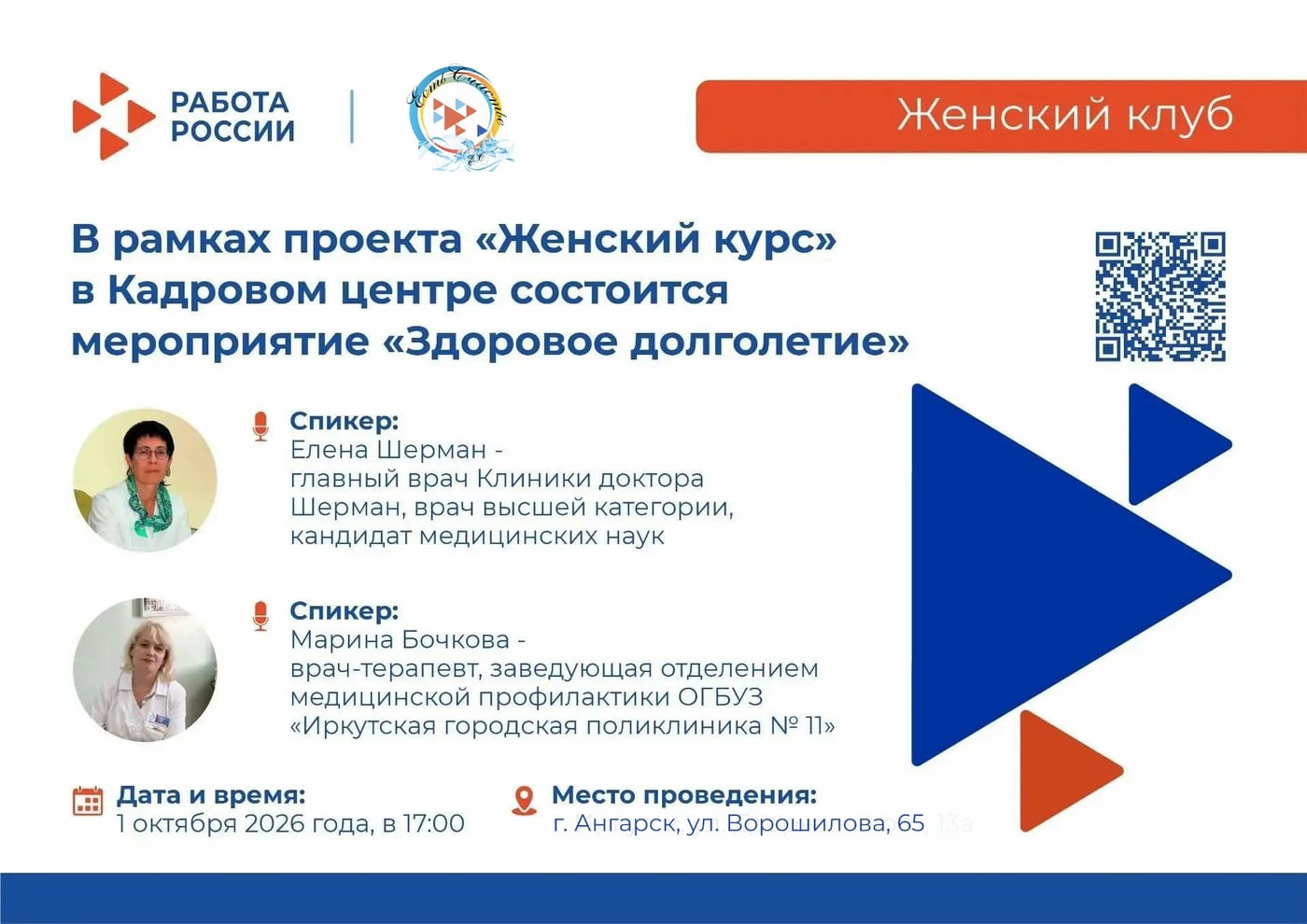 «Здоровое долголетие»: встреча в рамках проекта «Женский курс»