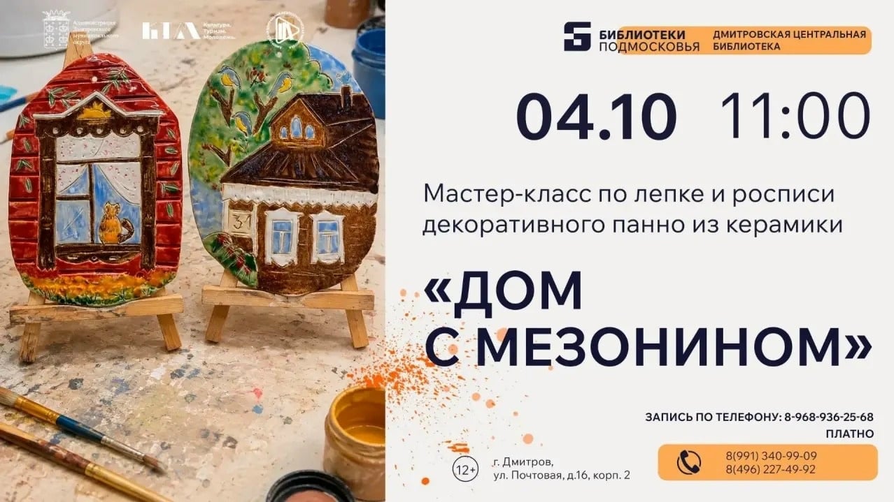 Тепло осенней керамики: создаём панно «Дом с мезонином»