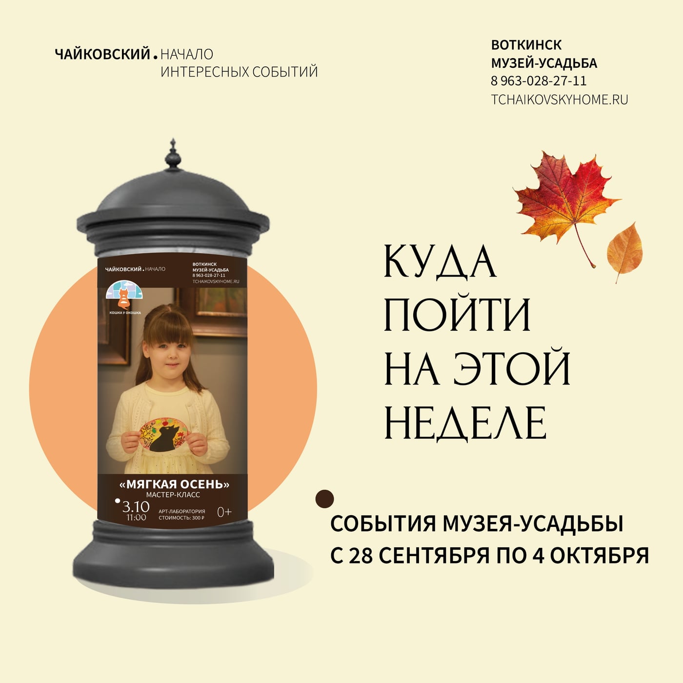 Культурная афиша | 28 сентября – 4 октября