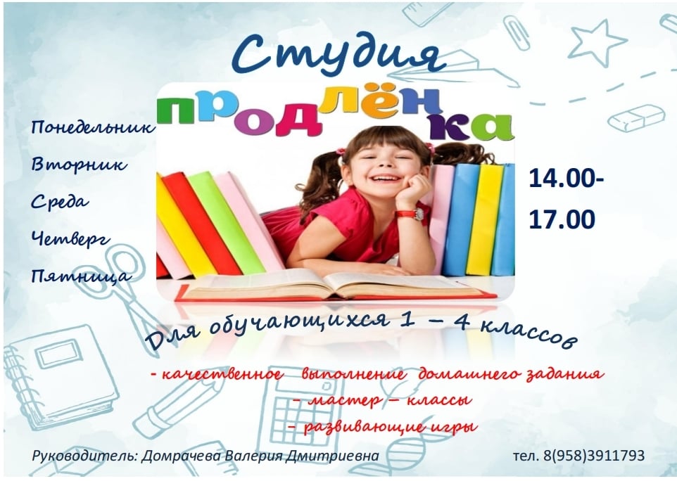 Открытие студии «Продлёнка»!