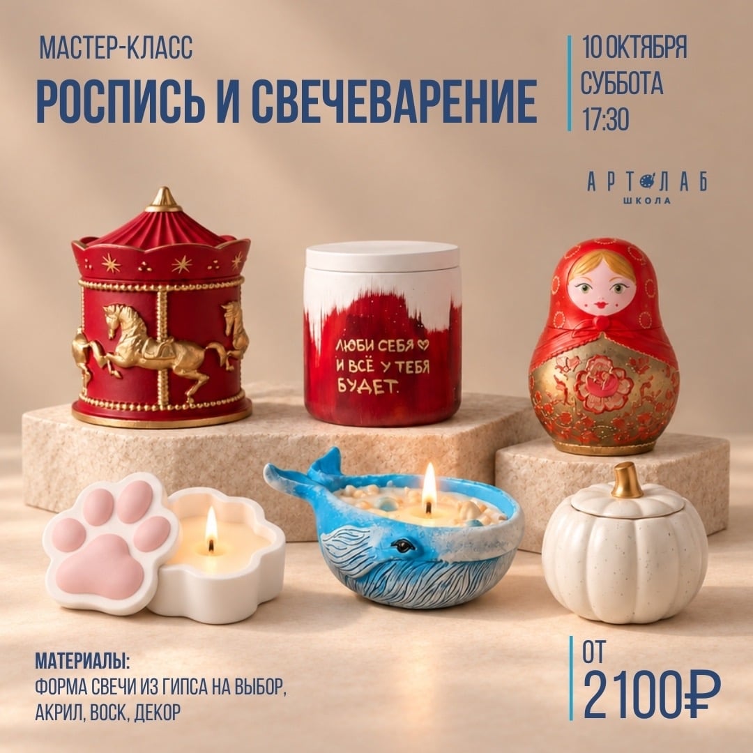 Мастер-класс «Роспись и свечеварение»!