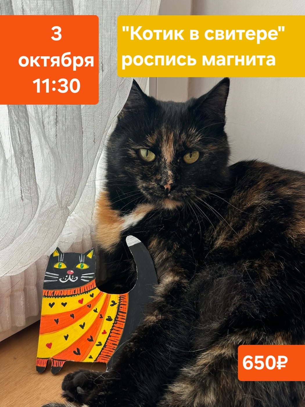 Приглашаем на мастер-класс по росписи магнитов "Котик в свитере"
