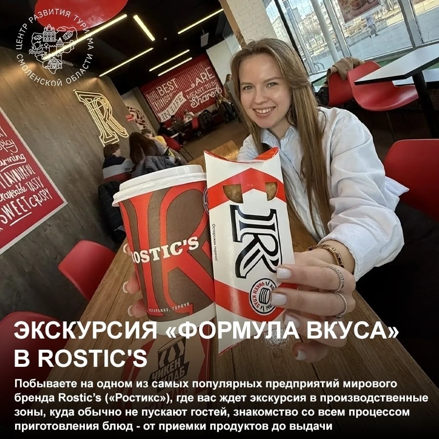 Экскурсия «Формула вкуса» в Rostic's