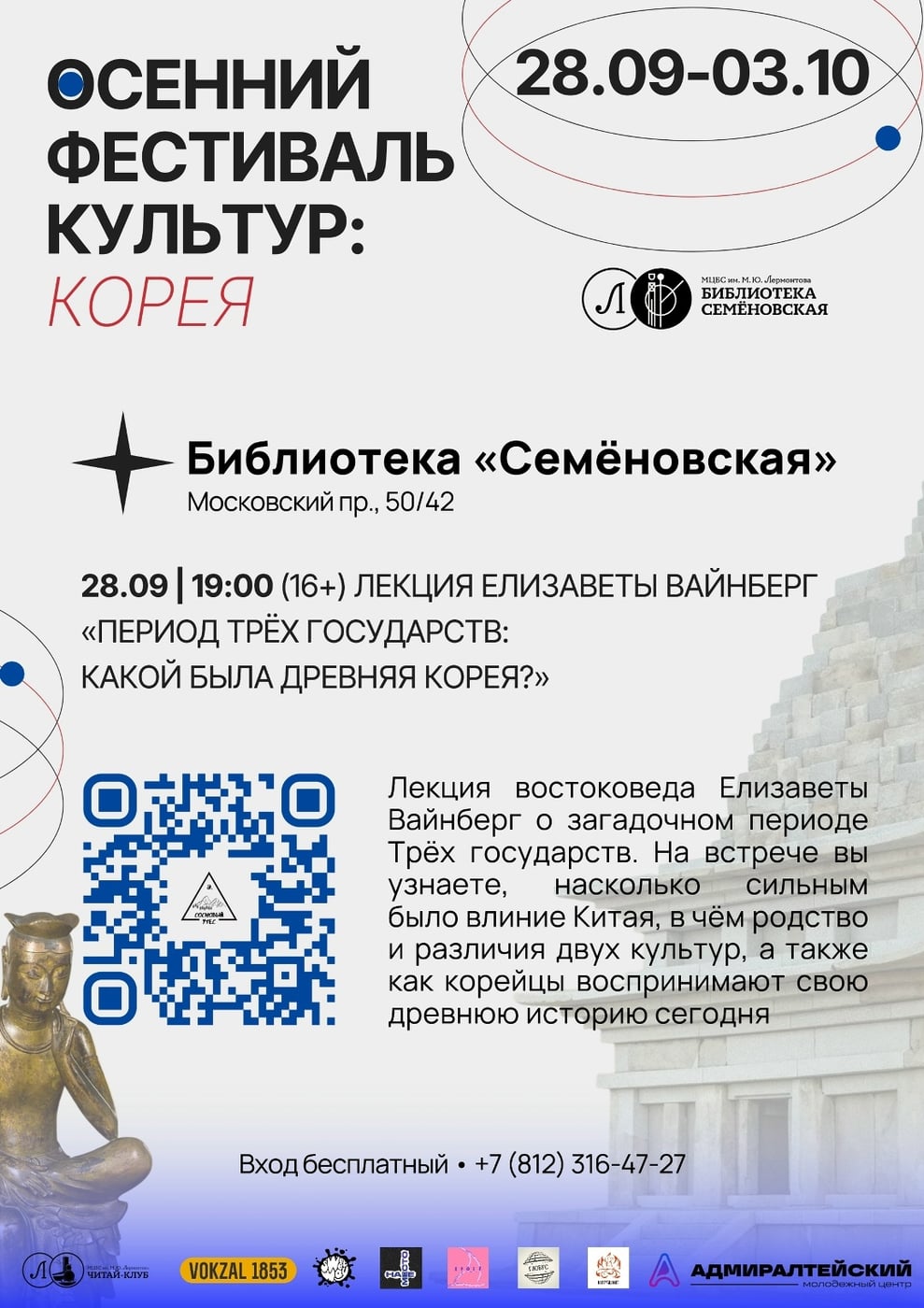 Место: Библиотека «Семеновская»
