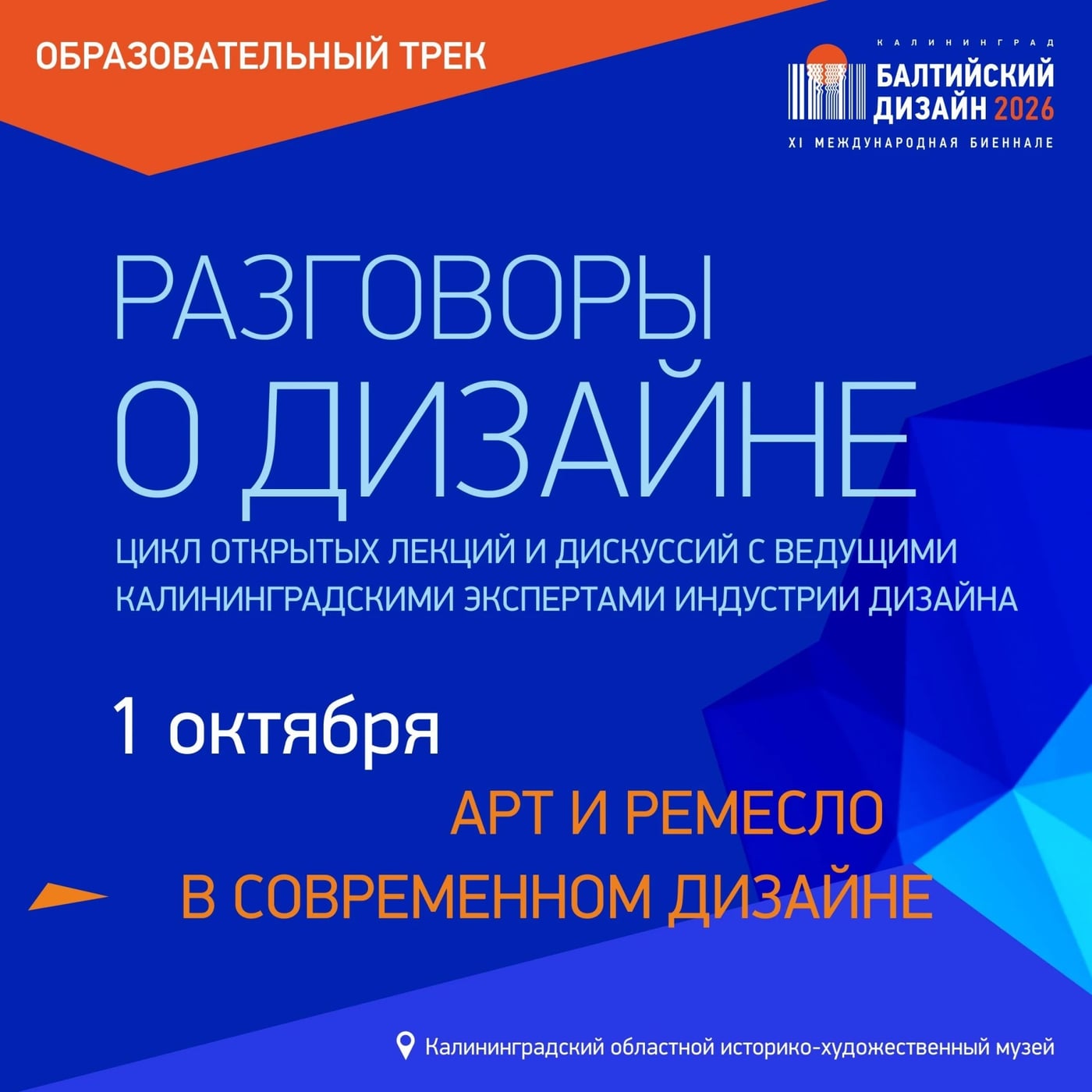 «Арт и ремесло в современном дизайне»