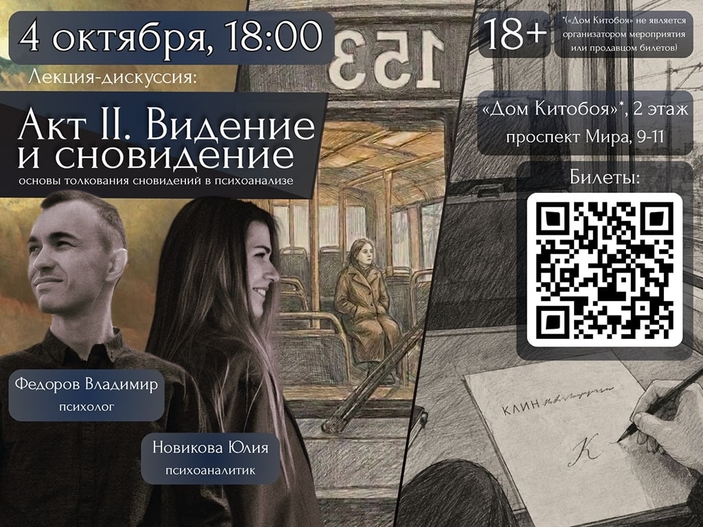 "Видение и сновидение: основы толкования сновидений в психоанализе"