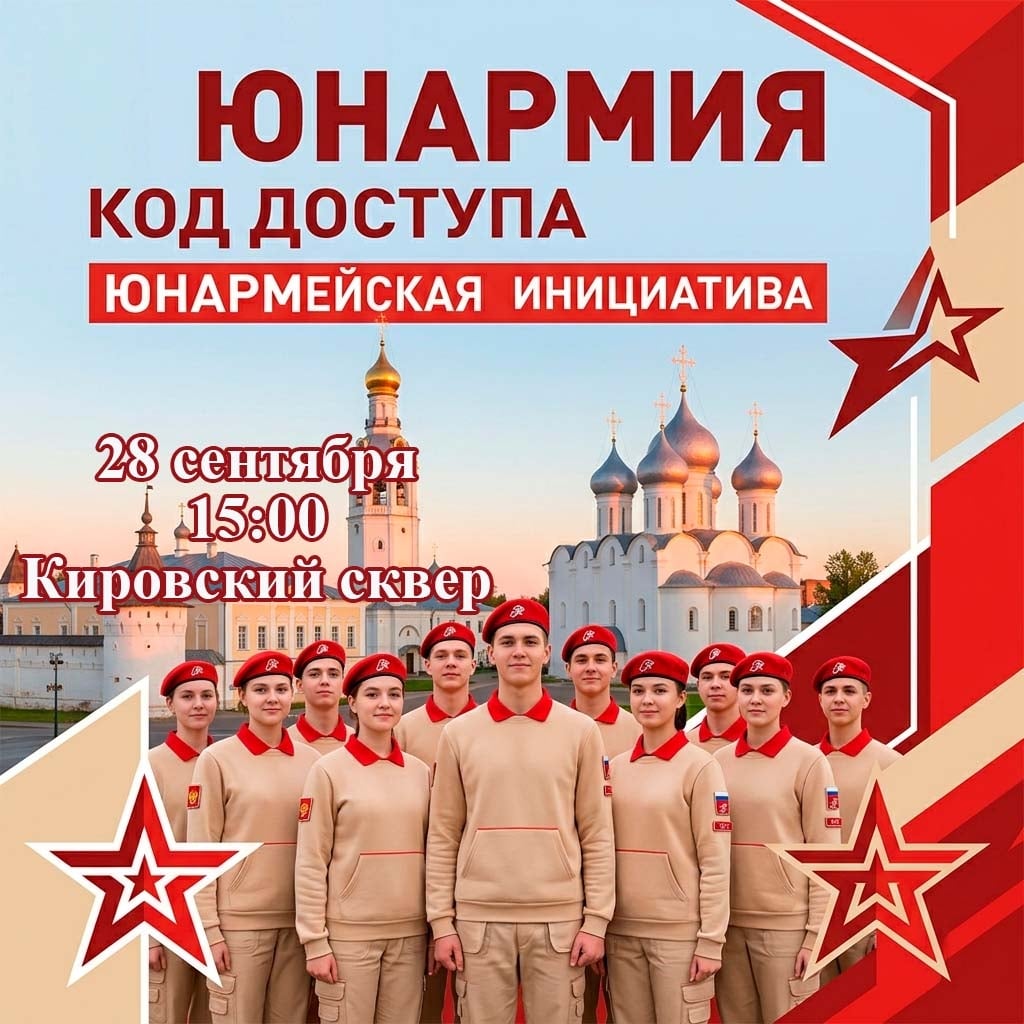 ПОЛУЧИ СВОЙ «КОД ДОСТУПА»!