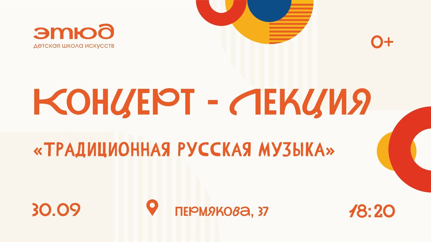 Концерт - лекция «Традиционная русская музыка»