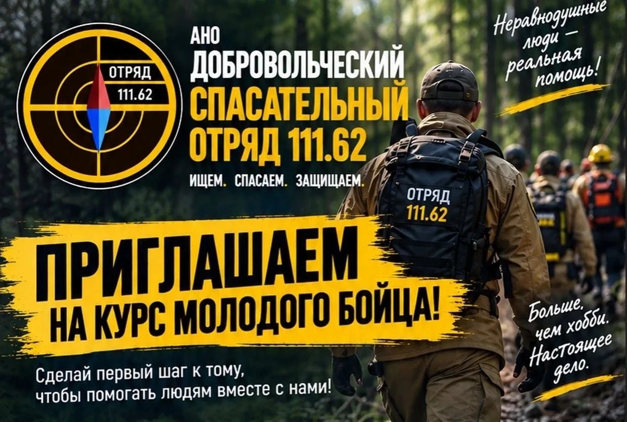 Стань спасателем: в Иркутске стартует «Курс молодого бойца 2/2026»!