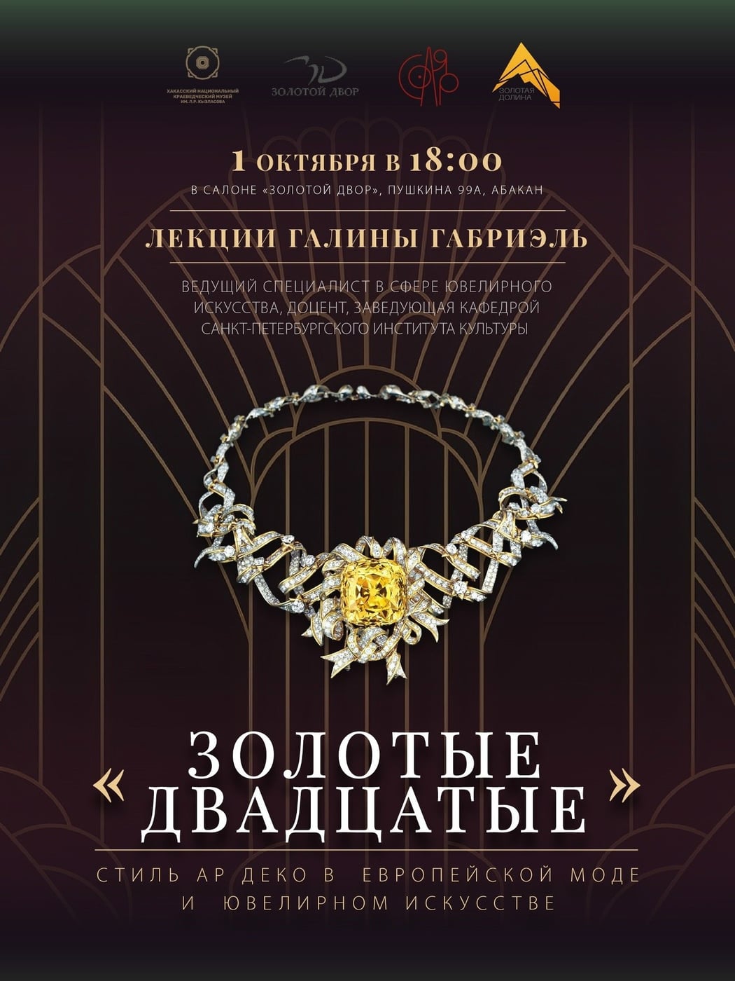 «Золотые двадцатые»: лекция об ар деко в ювелирном искусстве